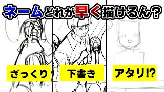 【漫画家志望】ネームどれだけ描けばペン入れ時短できるのか検証したら意外な結果に… [upl. by Aleac146]