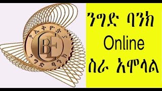 How to Apply to CBE Vacancy Commercial Bank of Ethiopia [upl. by Rma]