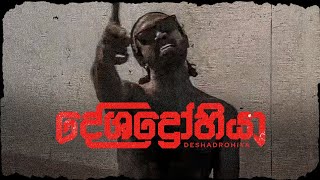 Drill Team Presents Deshadrohiya දේශද්‍රෝහියා ft Chrish Vix [upl. by Marek]