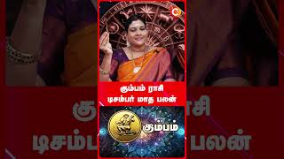 Kumbam Sani Peyarchi Palan 2025  Astrologer Revathi Rajesh kanna shorts shortvideo [upl. by Brenda]