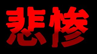 堀口英利の悲惨すぎる末路がこちら（笑） [upl. by Ilaire]