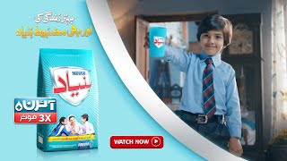 NESTLÉ Bunyad Iron ka 1 litre pack mile ab sirf 235 rupees mein [upl. by Annaili]