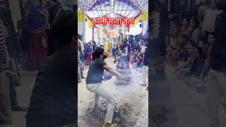 Kaali mata dance ।। baghelkhand famous dance ।। kaali swang ।। navratri special [upl. by Deloris98]