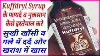 Kuffdryl Syrup Benifit amp Composition amp Side Effects।सुखी खाँसीगले मे खरास व दर्द में खास [upl. by Lorenz]