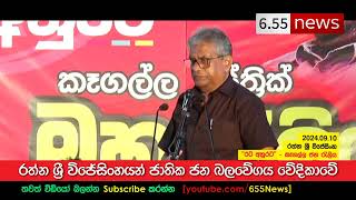 Rathna Sri Wijesinghe speech  කෑගල්ලේ රැලියේදී කල කතාව [upl. by Christina]