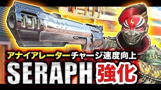 【CODBO4】SERAPH強化！アナイアレーターのチャージ速度向上した件について！ [upl. by Hancock]