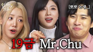 국민 청순돌 에이핑크 등장에 미미미누도 미스터 츄 입술 부르틀 때까지 Chu♡  인기인가요 EP3 [upl. by Bach686]