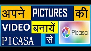 PICASA ME PHOTOS KI VIDEO BANAYE HOW TO MAKE IMAGE VIDEO IN PICASA [upl. by Hoes940]