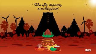 Happy Tamil New Year Tamil Puthandu Vazthukal  Tamil Puthandu Status [upl. by Jerry]