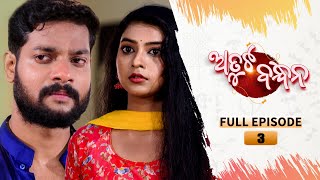 Atuta Bandhana  Full Ep 03  22nd May 2024  Odia Serial  Tarang TV [upl. by Emerson]