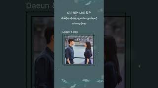 Hold me back  HeizeQueen of Tears OST part3 shots ost kdrama [upl. by Soisinoid559]