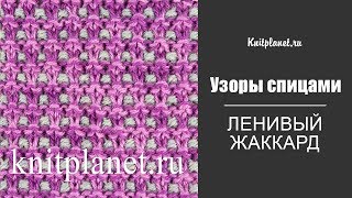 Ленивый жаккард спицами поворотными рядами и по кругу [upl. by Fitting419]