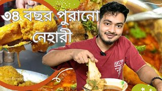 The Most FAMOUS NEHARI At Mirpur  মিরপুরের বিখ্যাত চান্দুর শাহী নেহারী [upl. by Celio]