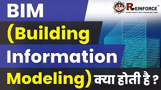 What is BIM Building Information Modeling   Use amp advantages of BIM in Construction Industry [upl. by Wyler]