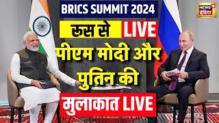 PM Modi Visit Russia Live रूस के दो दिवसीय दौरे पर पीएम मोदी  Vladimir Putin  BRICS Summit 2024 [upl. by Pals619]