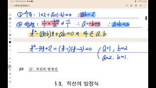 수학의 정석하 172 두 직선의 위치관계 [upl. by Bianca805]