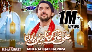 Mola Ali Qasida 2024  Farhan Ali Waris  Ali Ali Karna Nain Bhulna  New Manqabat 2024  13 Rajab [upl. by Aical]