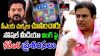 సోషల్ మీడియా వింగ్ పై కేటీఆర్ ప్రశంసలు  KTR Appreciates BRS Social Media Team  Revanth Reddy  MT [upl. by Audrey]