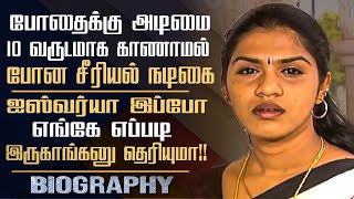 Annamalai Serial Actress Aishwarya Biography In Tamil  Tamil TV Actress Personal Life [upl. by Doreg]