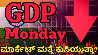 Fall in gdp data monday market wil go down again Rvnl  share market kannada [upl. by Nahtannoj]