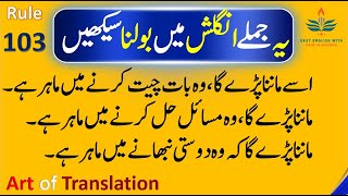 Art of Translation  Rule 103  Spoken English  Conversation  Urdu to English  Prof M Masood [upl. by Jez351]