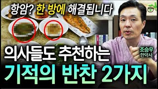 완전 간단하잖아😲 큰 돈 안 들이고 건강을 지킬 수 있는 최고의 반찬 2가지ㅣ뉴사이드건강의신神 Ep7 [upl. by Corneille]