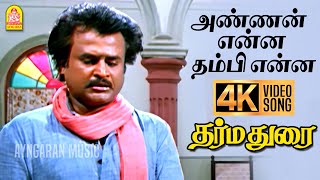 Annan Enna  4K Video Song  அண்ணன் என்ன தம்பி என்ன  Dharmadurai  Rajinikanth  Ilaiyaraaja [upl. by Fiertz]