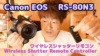 Canon EOS【RS80N3】ワイヤレスシャッターリモコン使い方 [upl. by Aiel227]