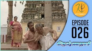 Krishnadasi  கிருஷ்ணதாசி  Episode 026  Gemini Ganesan  Nalini  Kutty Padmini TV [upl. by Fesuoy]