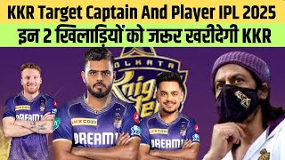 KKR Target Player 2025 Auction KKR Captain 2025 Kolkata Knight Riders Target Batsman And Bowler [upl. by Jaco]