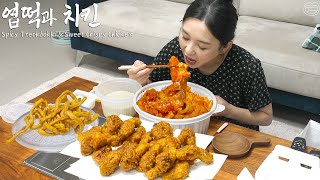 Real Mukbang Super Spicy Tteokbokki amp Sweet Crispy Chicken ☆ A huge trend in Korea [upl. by Octave307]