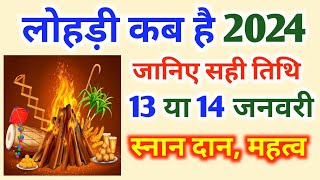 lohadi kab hai  Lohri 2024  2024 Mein Lohadi Kab Hai  Lohadi Kab Ki Hai  Lohri 2024 Date लोहड़ी [upl. by Atsyrk]