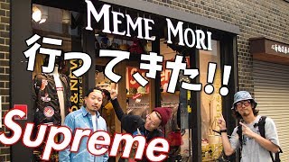 必見大阪でSupremeを売ってるお店と言えばここでしょう【ファッションシュプリーム 】 [upl. by Krebs]