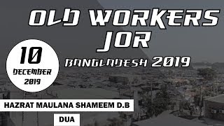 10122019DUA Maulana Shameem DB  Old Workers Jor 2019 [upl. by Nowyt]