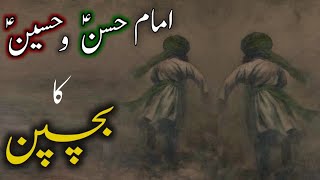 imam Hasan aur Hussain ka bachpan ka waqia  Nawasa e Rasool  Amber Voice  Urdu amp Hinid [upl. by Norbie]