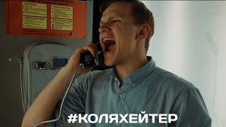 ВЕРСУС с СОБОЛЕВЫМ коляхейтер [upl. by Cordier]