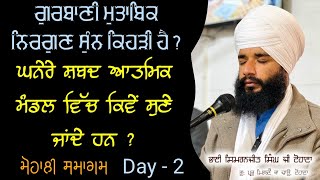 Gurbani Mutabik Nirgun Sunn kehdi hai  Mohali Smagam  Day 2  Pmkc Tohana [upl. by Eisnyl]