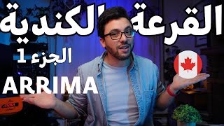 القرعة الكندية  ARRIMA [upl. by Nappy]