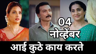 Aai kuthe Kay karte today episode  आई कुठे काय करते  4 november 2024 [upl. by Neddra979]