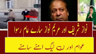 Nawaz sharif and Maryam Nawaz vs Ptiimran punjab pti [upl. by Alston]