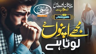 Heart Touching Emotional Nasheed  Muje Apnon Ne Luta Hi  Zaheer Usmani  hashmi Studio  New Naat [upl. by Aidul]