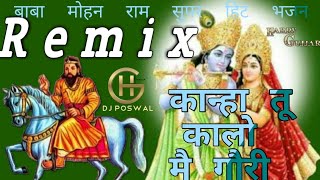 Kanha Tu Kalo Main Gori  Dj Remix  Dj Poswal Yogee  Mohan Ram Bhajan 2019  Dj Sam  Kholi Bhajan [upl. by Stedman]