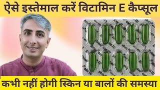 The magic of Vitamin E Vit E के जादू I Vitamin E Benefits For Skin I DR MANOJ DAS [upl. by Yxor788]