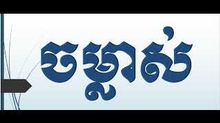 Permutation  ចម្លាស់  គណិតថ្នាក់ទី១០១១១២  គណិតវិទ្យា វិទ្យាល័យ [upl. by Eceined]