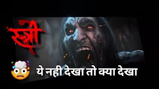 Stree 2 Movie Review In hindi  Stree 2 Full movie stree2 stree2movie [upl. by Clarey66]