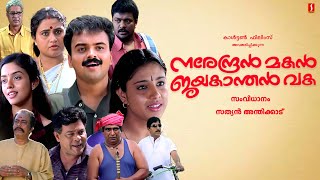 Narendran Makan Jayakanthan Vaka Malayalam Full Movie  Kunchacko Boban  Asin  Cochin haneefa [upl. by Jos443]