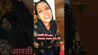 New chenal manu fun 78Viral reels aarti manu aartichhotu manuaarti [upl. by Lrae988]