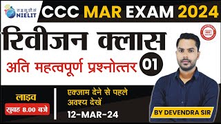 CCC MARCH EXAM REVISION CLASS 1  CCC EXAM PREPARATION  CCC OBJECTIVE QUESTION  LIVE 800 AM [upl. by Eelan579]