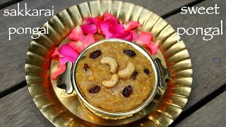 sweet pongal recipe  sakkarai pongal recipe  chakkara pongal [upl. by Saied]