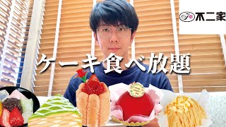 不二家の期間限定レアケーキを求めて食べ放題楽しんできた [upl. by Norbel430]